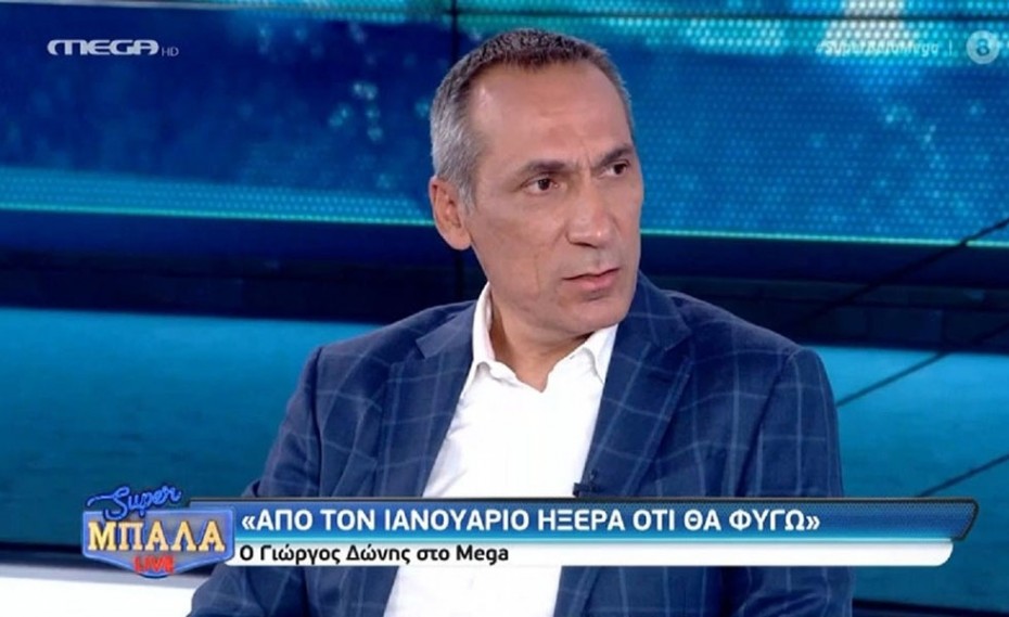 Αν είχε χιούμορ ο Δώνης, θα ενημέρωνε με… επιστολή