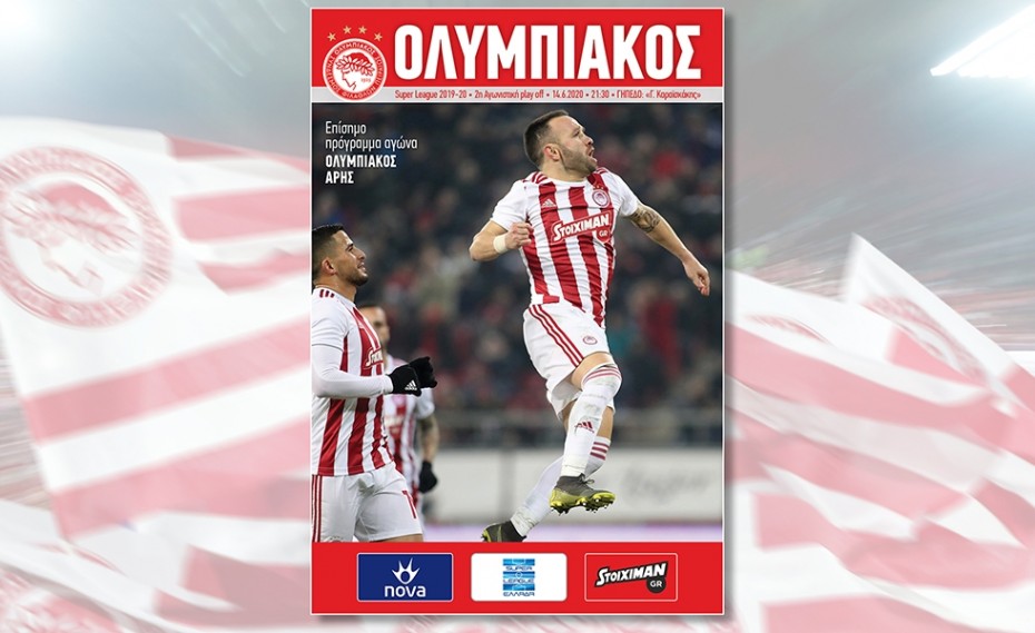 Θες match program; Δες το online! (photos)