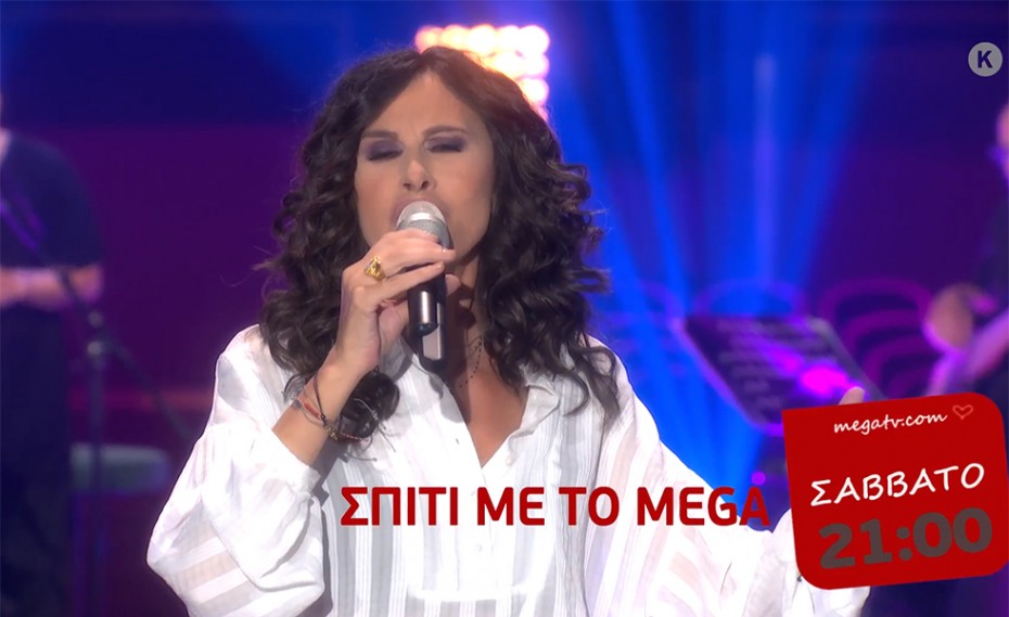 «Σπίτι με το Mega» με την Ελευθερία Αρβανιτάκη! (video)