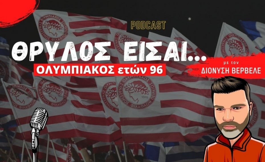 PODCAST Βερβελές | ΟΛΥΜΠΙΑΚΟΣ ετών 96 - Χρόνια πολλά Θρύλε!