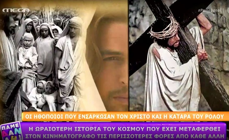 Οι ηθοποιοί που ενσάρκωσαν τον Χριστό και η κατάρα του ρόλου (video)
