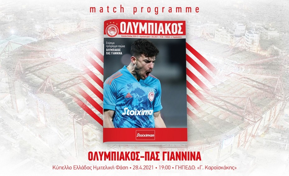 Διαβάστε το match programme με ΠΑΣ! (e-mag)