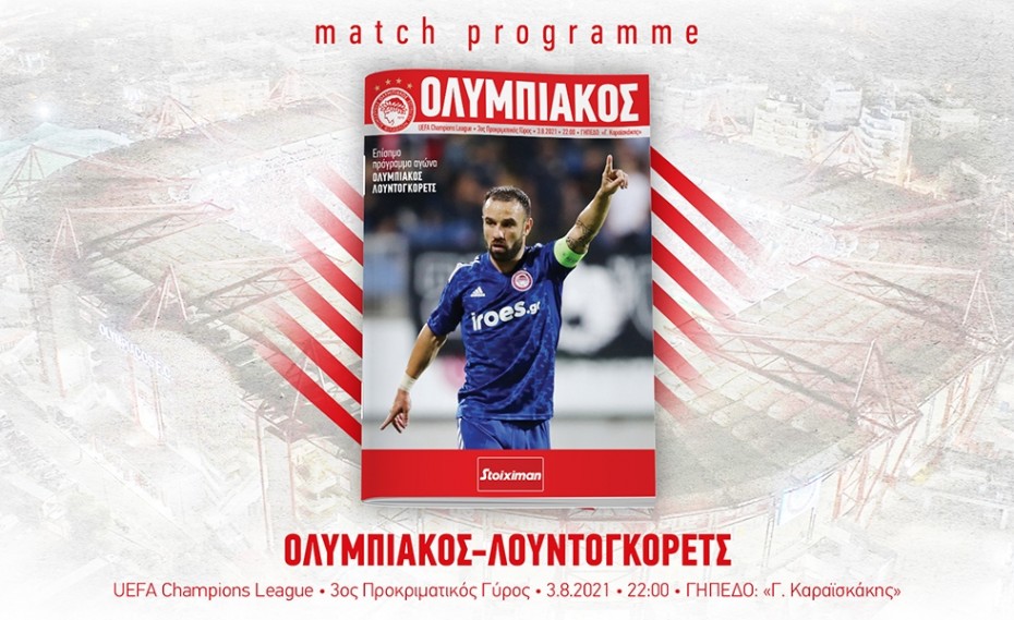 Champions League: Το match programme με Λουντογκόρετς! (e-mag)
