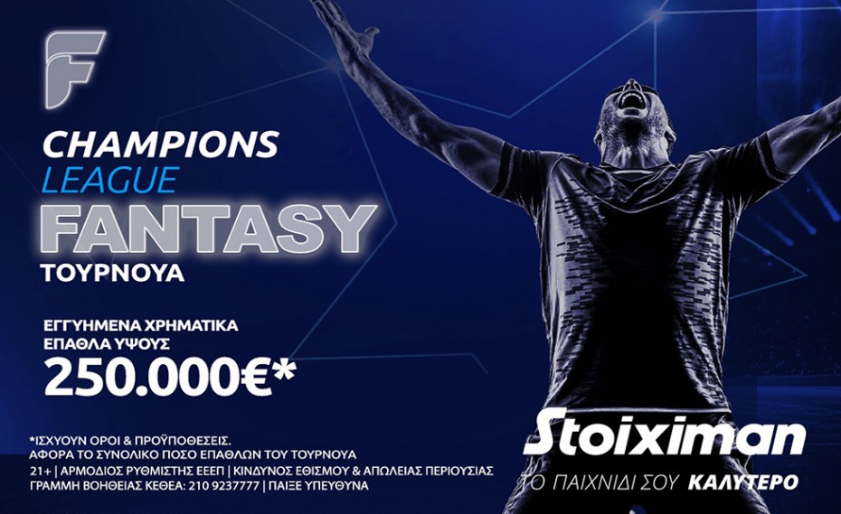 Fantasy για το Champions League με 250.000€* στη Stoiximan: Η 11άδα που θα κάνει θραύση!