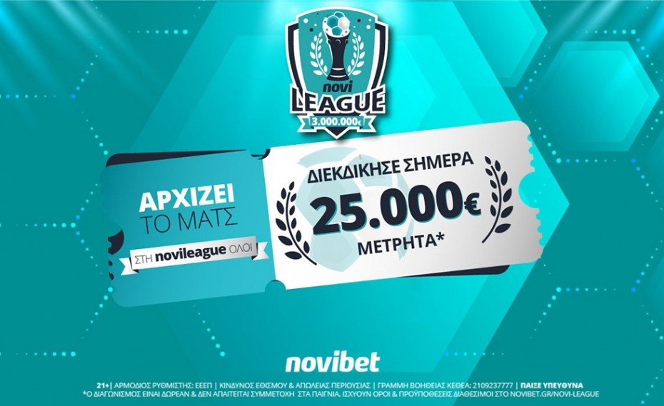 Novileague: Διεκδίκησε σήμερα 25.000€ δωρεάν*