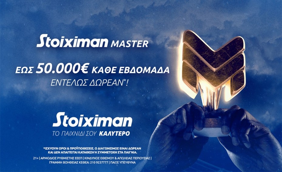 Stoiximan Master: έως 50.000€ εντελώς δωρεάν* το Σαββατοκύριακο!
