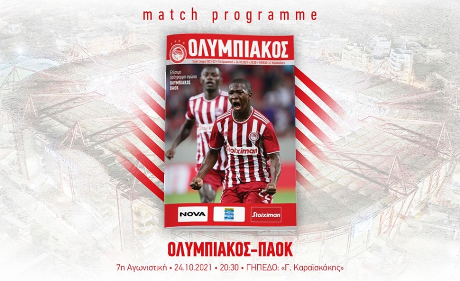 Ολυμπιακός-ΠΑΟΚ: Διαβάστε το match programme (e-mag)