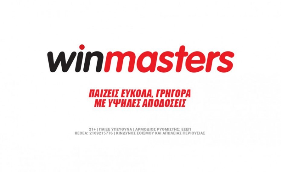 Στη winmasters παίζεις εύκολα και γρήγορα με YourΒet*