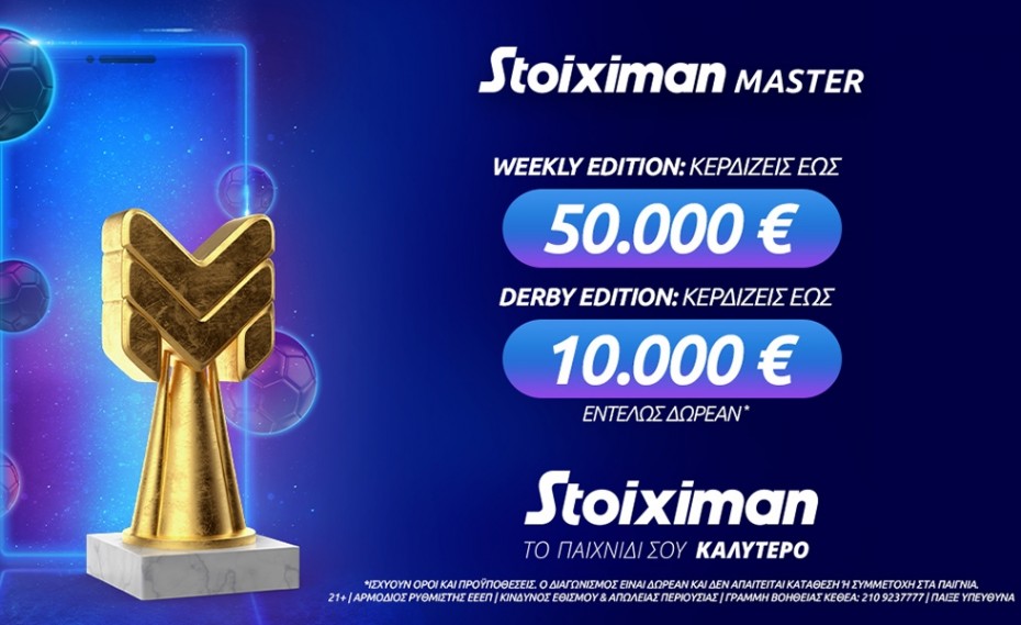 Stoiximan Master: Διεκδικείς 50.000€ δωρεάν* και αυτό το Σαββατοκύριακο