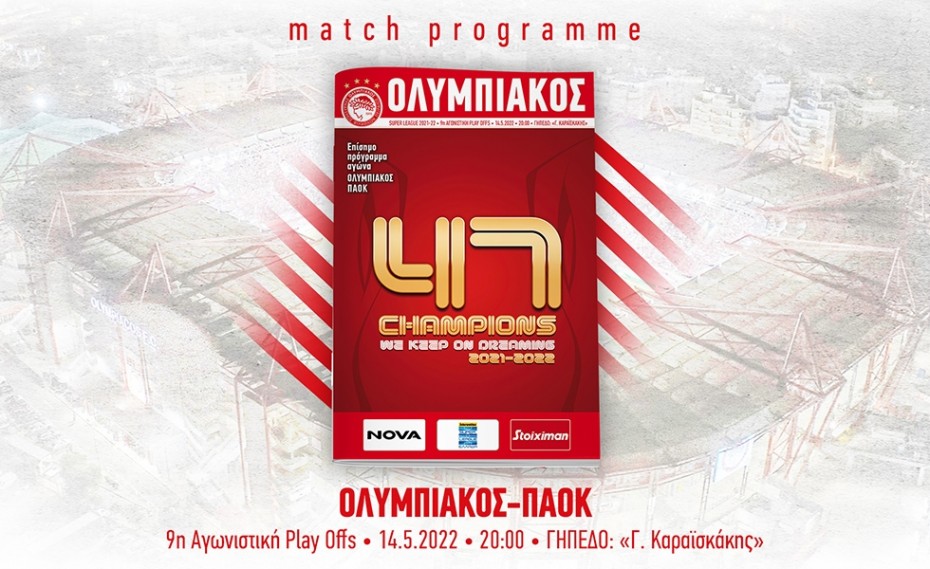 Το match programme της ΦΙΕΣΤΑΣ! (ηλεκτρονικό περιοδικό)