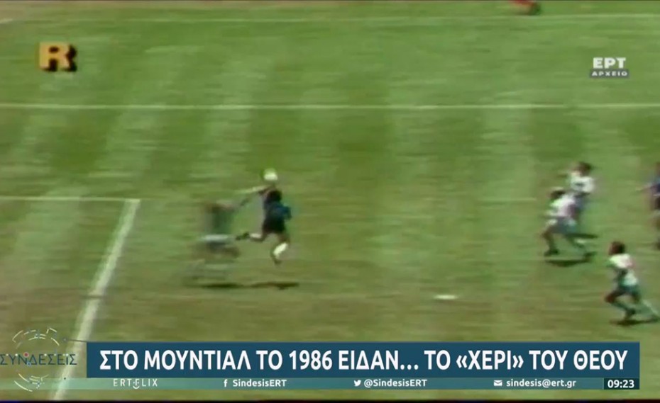 Σαν σήμερα στο Μουντιάλ του 1986 το «χέρι» του Θεού (video)