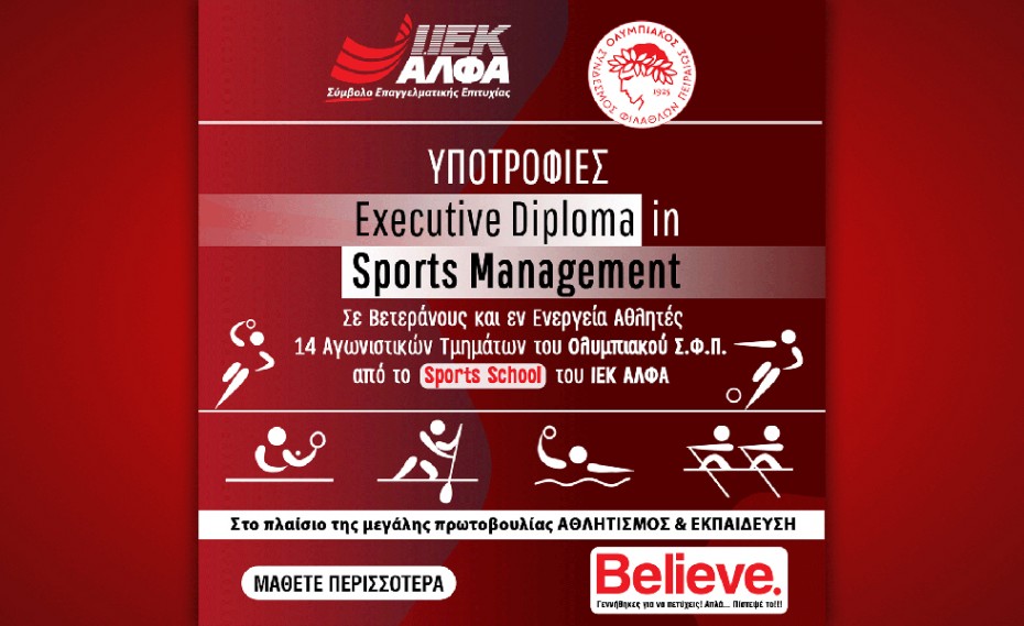 ΙΕΚ ΑΛΦΑ: Υποτροφίες «Executive Diploma in Sports Management» σε 14 αγωνιστικά τμήματα του Ολυμπιακού