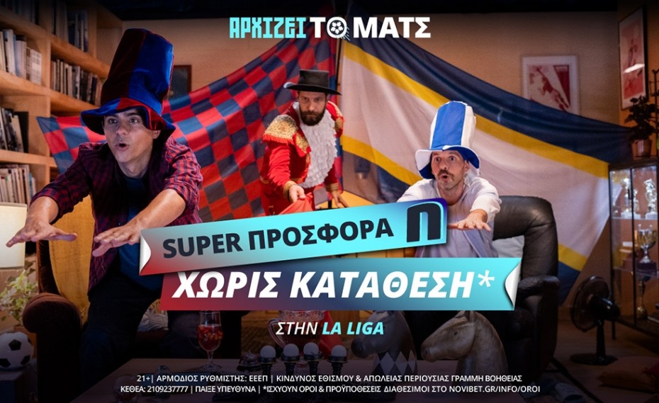 «Αρχίζει το ματς» και στη La Liga