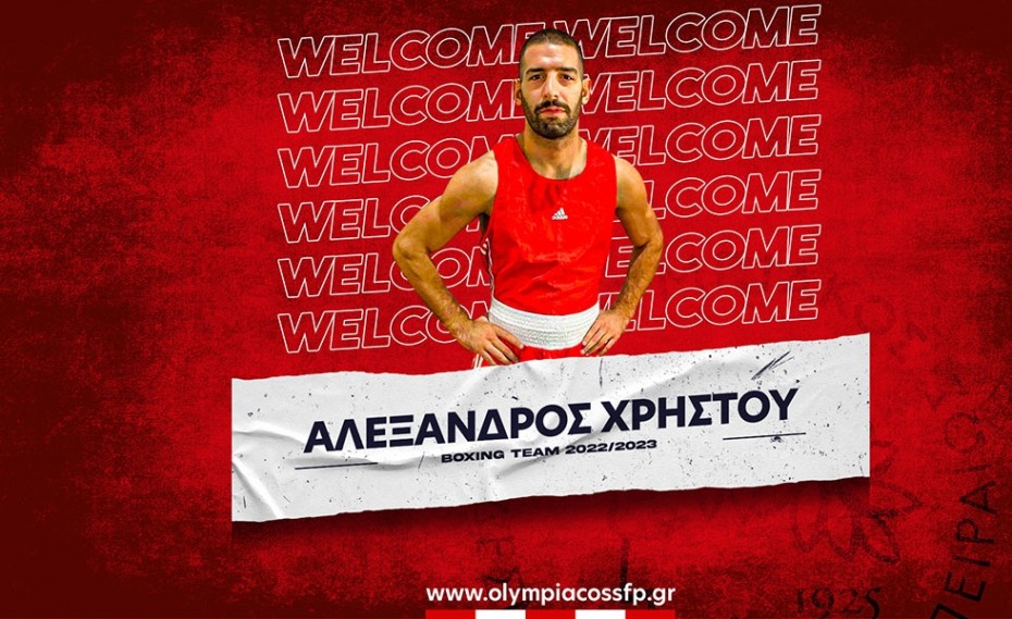 Στον Ολυμπιακό ο Αλέξανδρος Χρήστου!