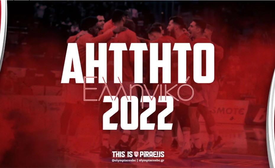 Αλύγιστος Ολυμπιακός! Το αήττητο 2022 και το ασύλληπτο 37/37!