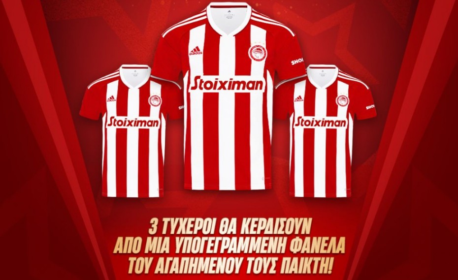 Κερδίστε μια υπογεγραμμένη φανέλα του Ολυμπιακού! (photo)