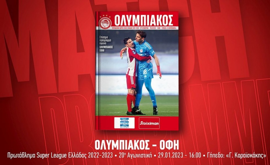 Το σημερινό match programme στο… πιάτο σας! (e-magazine)