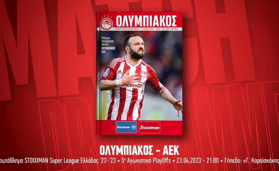 Αυτό είναι το match programme του μεγάλου αγώνα! (e-mag)