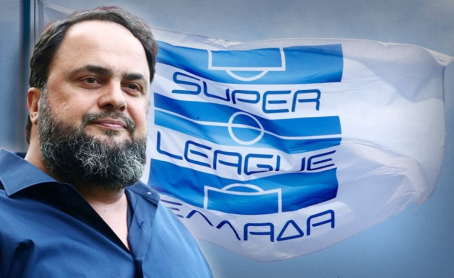 Όλα παίρνουν τον δρόμο τους με τον Μαρινάκη στη Super League