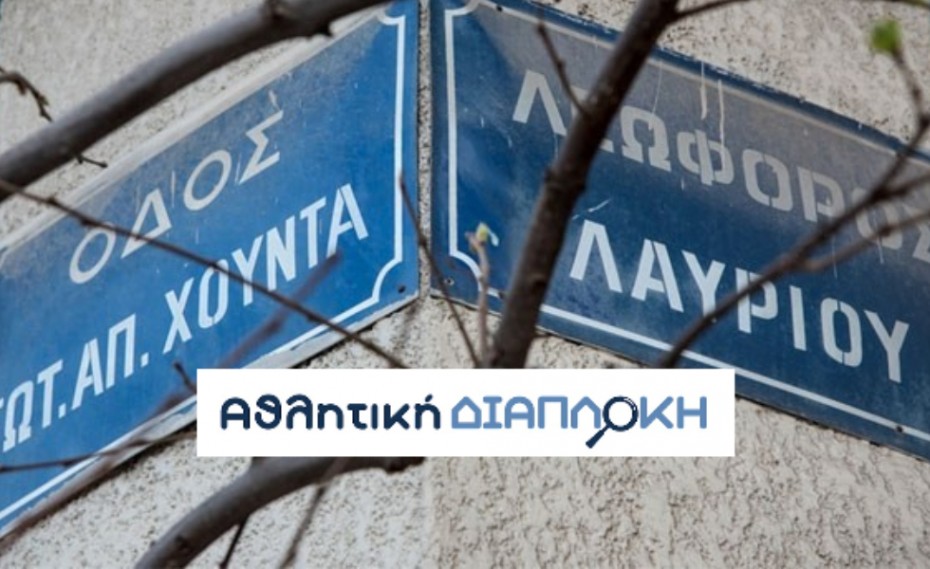 Ντοκουμέντο: Παιανία 2007 -ΟΛΗ Η ΑΛΗΘΕΙΑ- Το τέλος του αφηγήματος και η σύγκριση με Ν. Φιλαδέλφεια