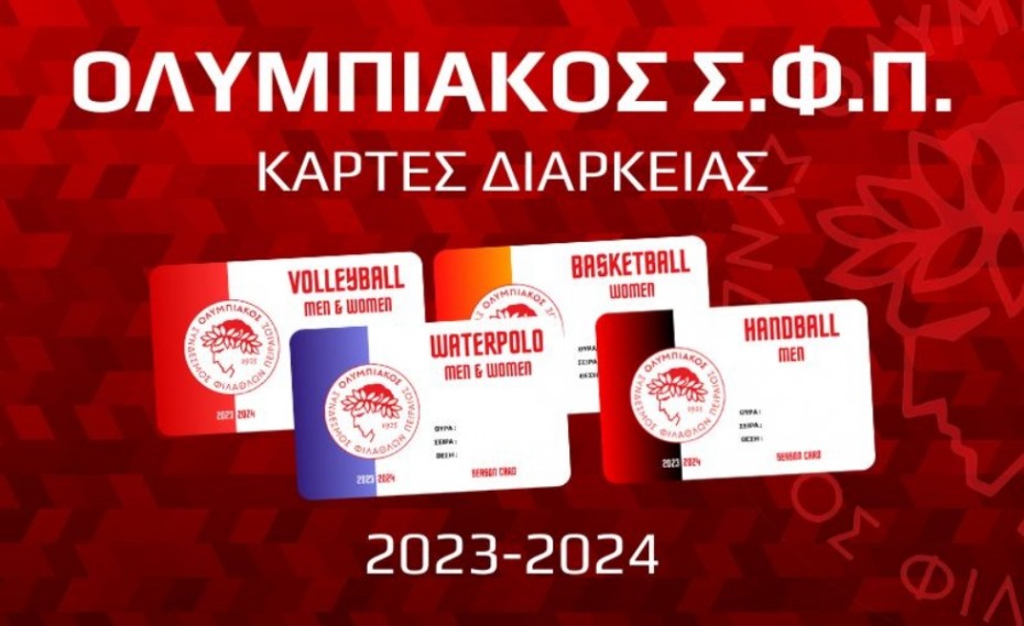 Στη διάθεση των ΓΑΥΡΩΝ οι κάρτες διαρκείας του Ερασιτέχνη Ολυμπιακού!
