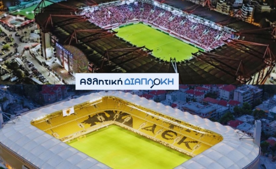 Το Καραϊσκάκη, το γήπεδο της ΑΕΚ και ο φάκελος των Ολυμπιακών αγώνων-Όλη η αλήθεια