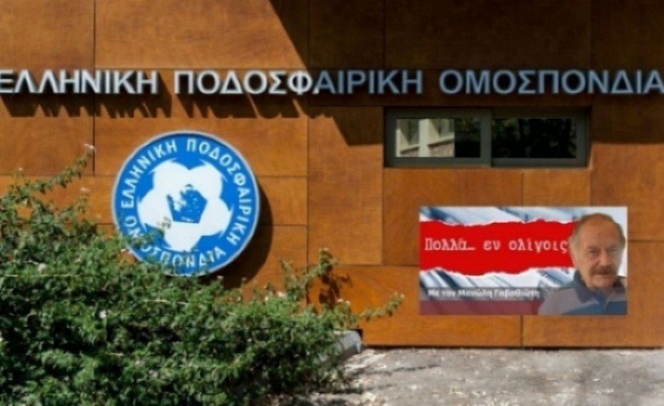 Να γιατί καθυστέρησε η έκδοση απόφασης για την έφεση του Ολυμπιακού!