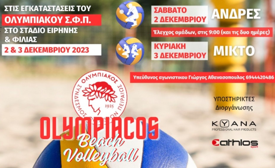 Στις εγκαταστάσεις του Ολυμπιακού στο ΣΕΦ το Elite Series! (photo)