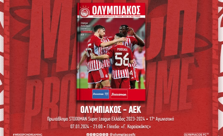 Το match programme του αποψινού ματς (e-mag)