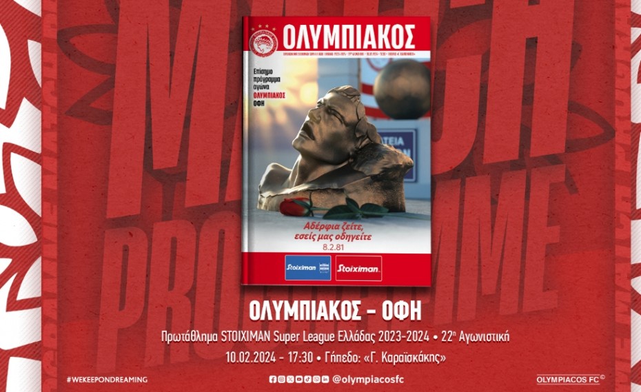 Το match programme του αγώνα με τον ΟΦΗ (e-mag)