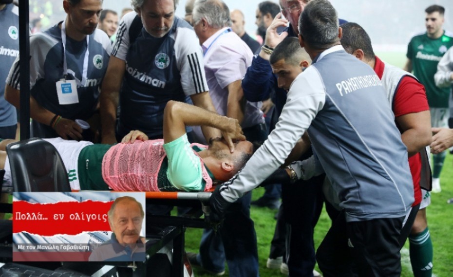 Oυδείς ''Παναθηναϊκός κέρδισε τον Ολυμπιακό''!