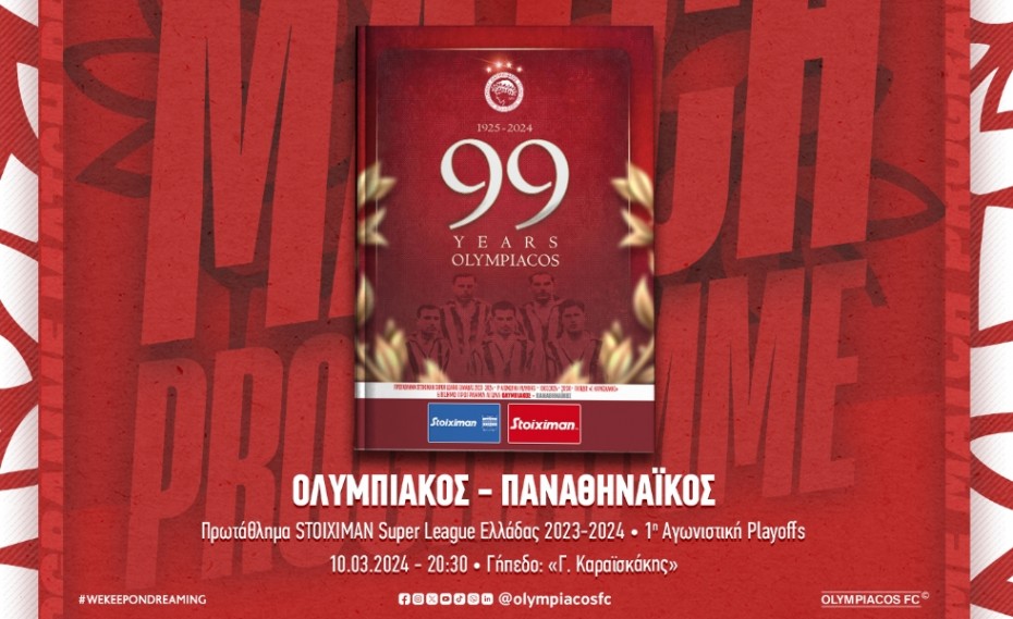 Το Match Programme του Ολυμπιακός-Παναθηναϊκός (emag)