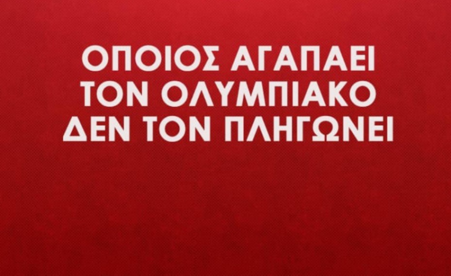 Το μήνυμα της ΠΑΕ Ολυμπιακός στους ΓΑΥΡΟΥΣ! (photos)