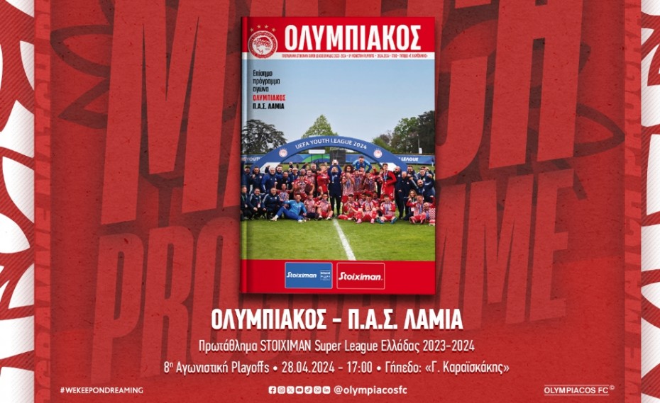 Το match programme για τη Λαμία, με πρώτο θέμα τους Πρωταθλητές Ευρώπης! (e-mag)
