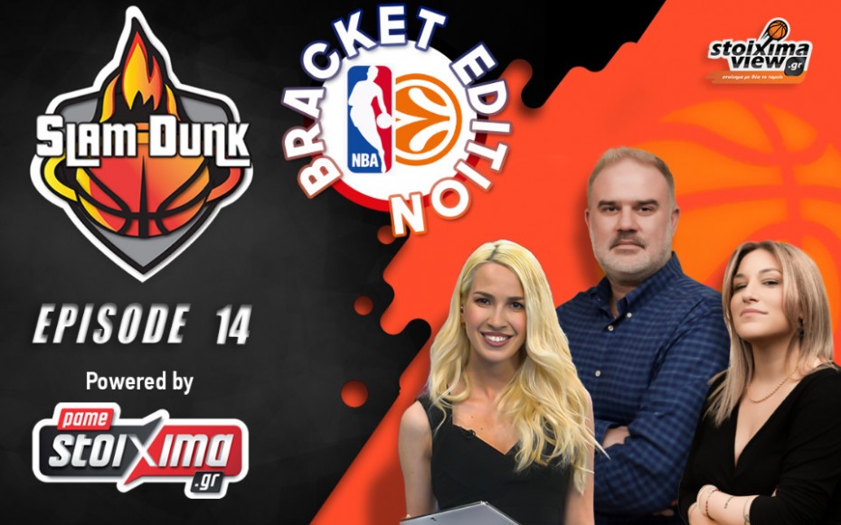 «Slam Dunk» ep.14: Αυτά είναι τα ζευγάρια τελικών σε Euroleague και NBA