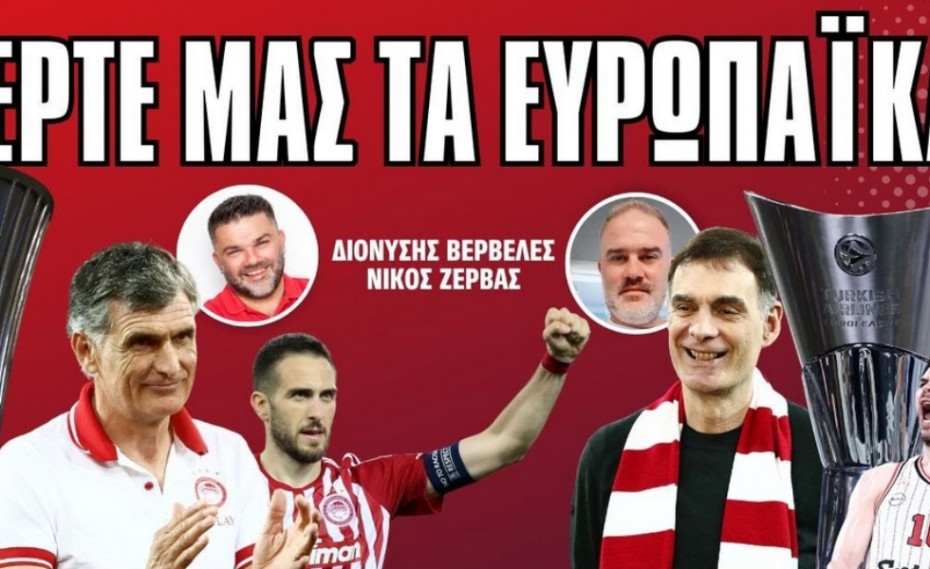 Live Streaming | Φέρτε μας τα ευρωπαϊκά! «ΘΡΥΛΟΣ είσαι…» με τον Διονύση Βερβελέ και τον Νίκο Ζέρβα