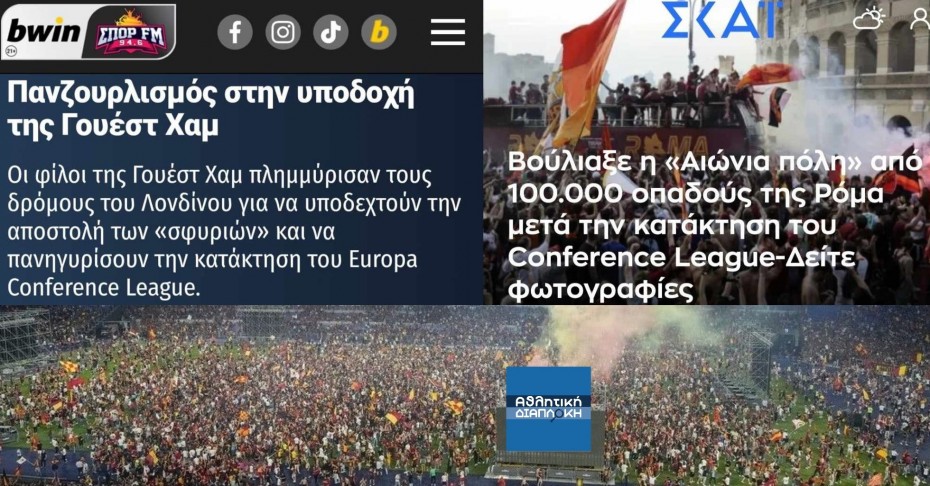 Όταν η Ρόμα και η Γουέστ Χαμ κατέκτησαν το Conference League...