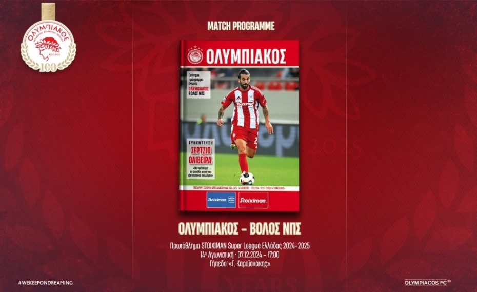 Ολυμπιακός-Bόλος: Το match programme του αγώνα (e-mag)