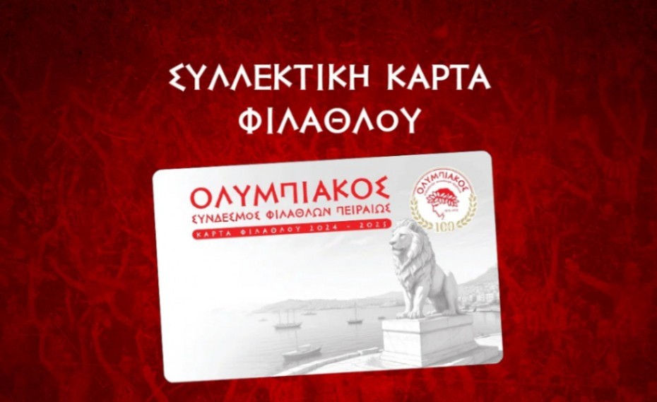 Και η Συλλεκτική Κάρτα Φιλάθλου του Ολυμπιακού στο Δημοτικό Θέατρο!