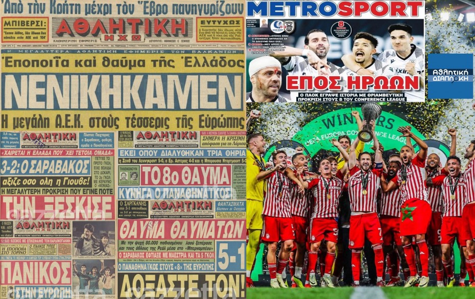 Ο διαχρονικός έρωτας ΠΑΟ, ΑΕΚ, ΠΑΟΚ για την τρίτη ευρωπαϊκή διοργάνωση στο ποδόσφαιρο