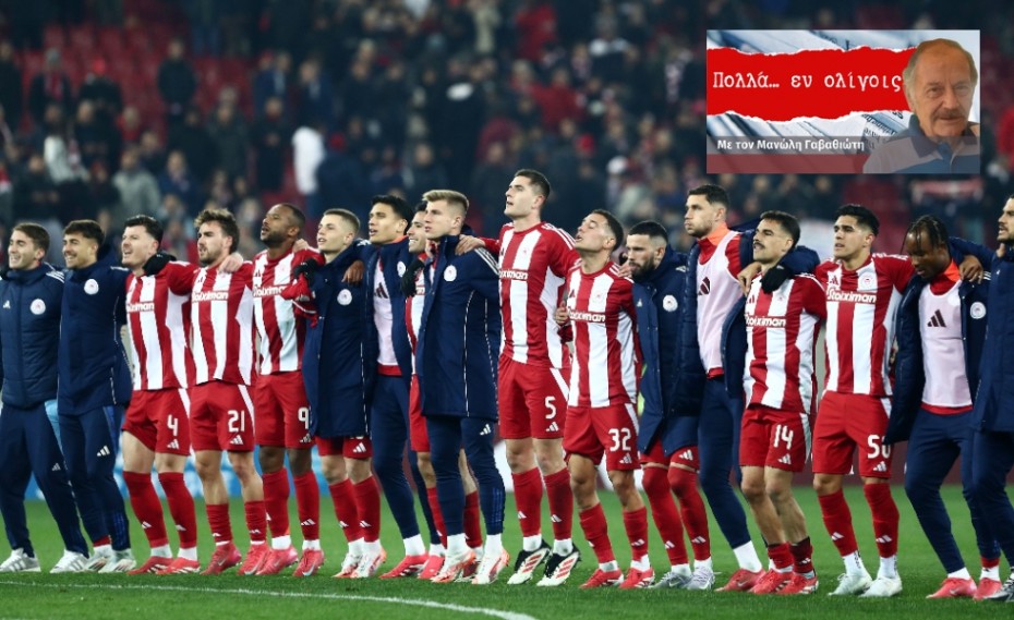 Δίκαια η πρωτιά του Ολυμπιακού με 16 νίκες γνήσιες και παλικαρίσιες