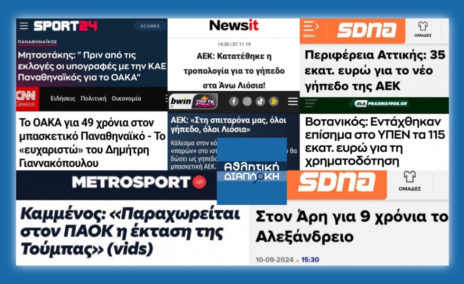 Γηπεδικό: Τα διαχρονικά σκάνδαλα και ο εμπαιγμός της μισής Ελλάδας
