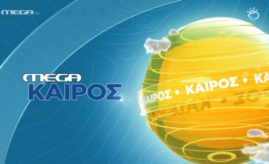 Ο καιρός του Σαββάτου (5/4, video)