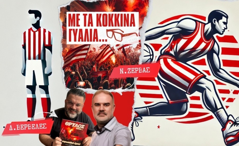 Live Streaming | «ΘΡΥΛΟΣ είσαι…» • Φουλ για το 48ο και Άμπου Ντάμπι! Με Δ. Βερβελέ και Ν. Ζέρβα!