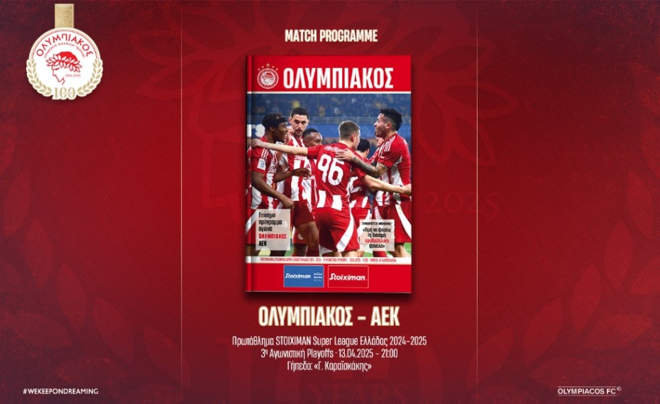 Το match programme του αγώνα με την ΑΕΚ (e-mag)