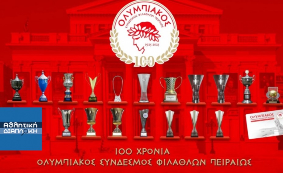 Η μονοτμηματική ΨΥΧΩΣΗ για τον ΠΟΛΥΑΘΛΗΤΙΚΟ Ολυμπιακό οδηγεί σε αυτογκόλ