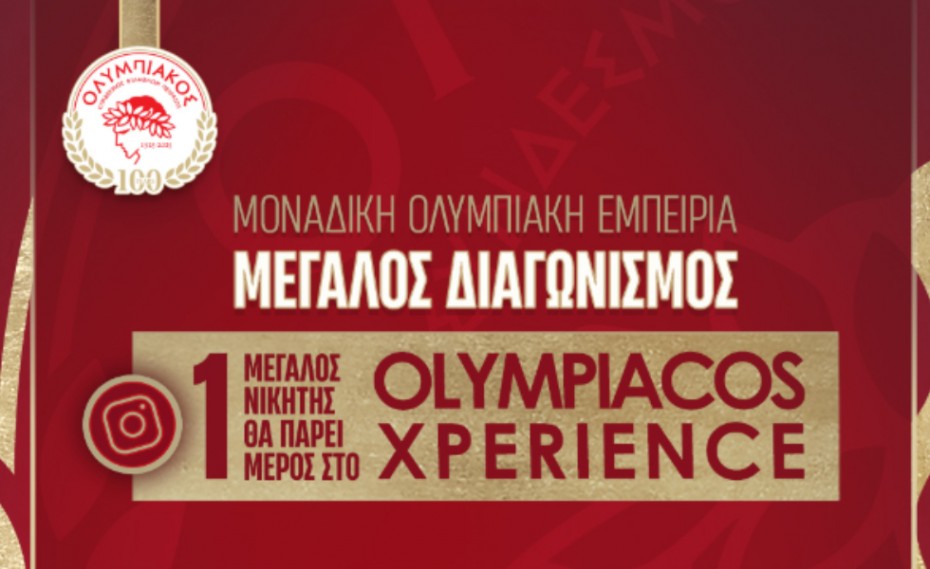 Mεγάλος διαγωνισμός της ΠΑΕ Ολυμπιακός! (photo)